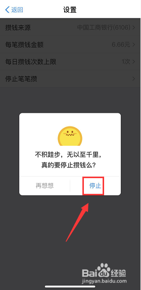 余额宝笔笔攒怎么退出停止攒钱