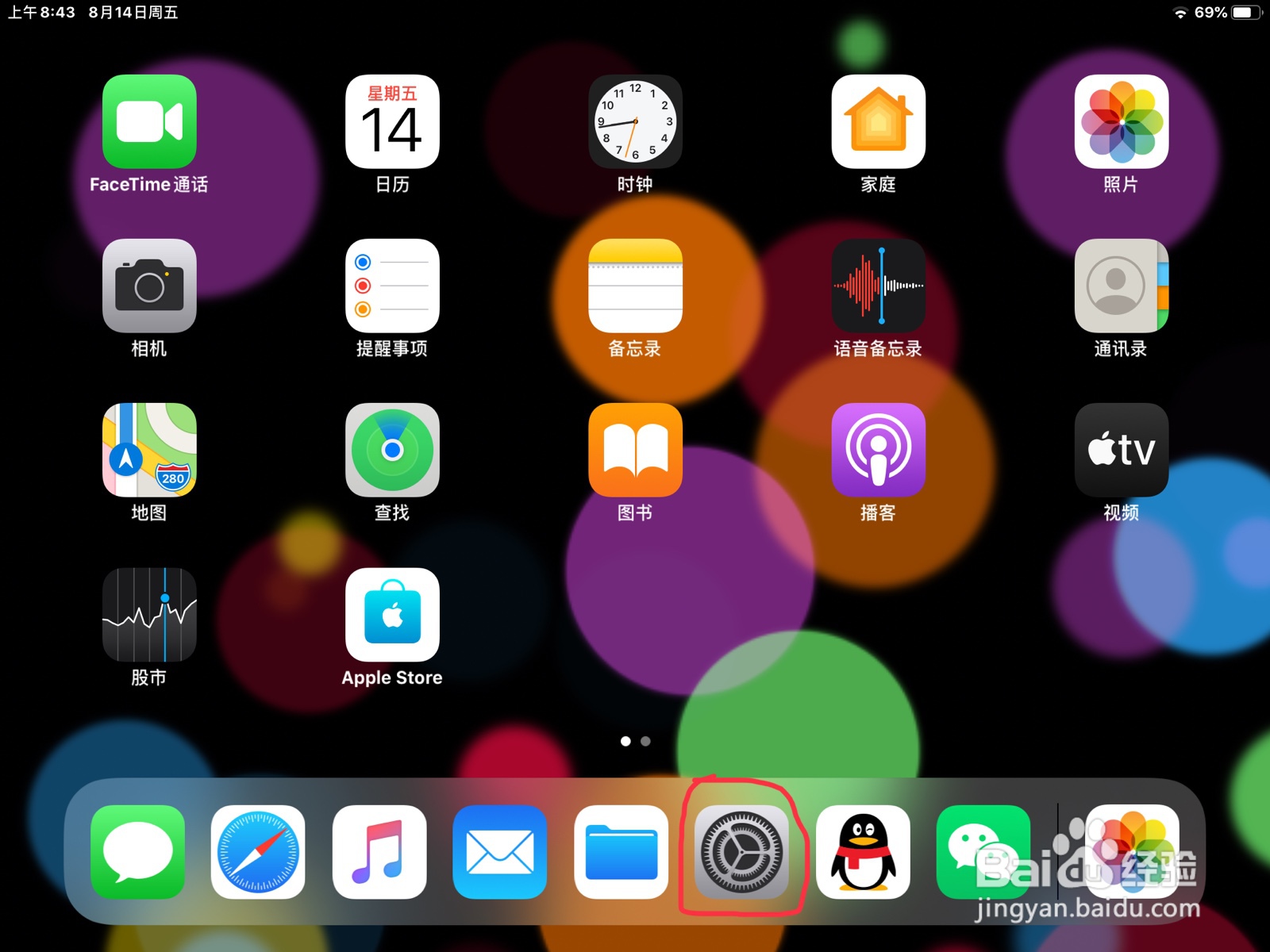 iPad怎么在旁白设置提醒已显示的预览