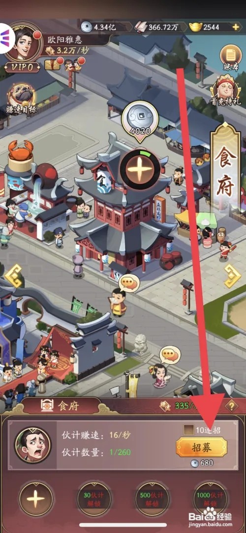我是大东家食府招募伙计攻略