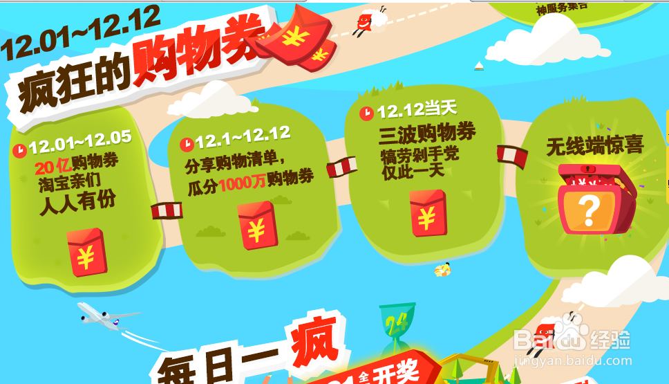 2014双十二全攻略