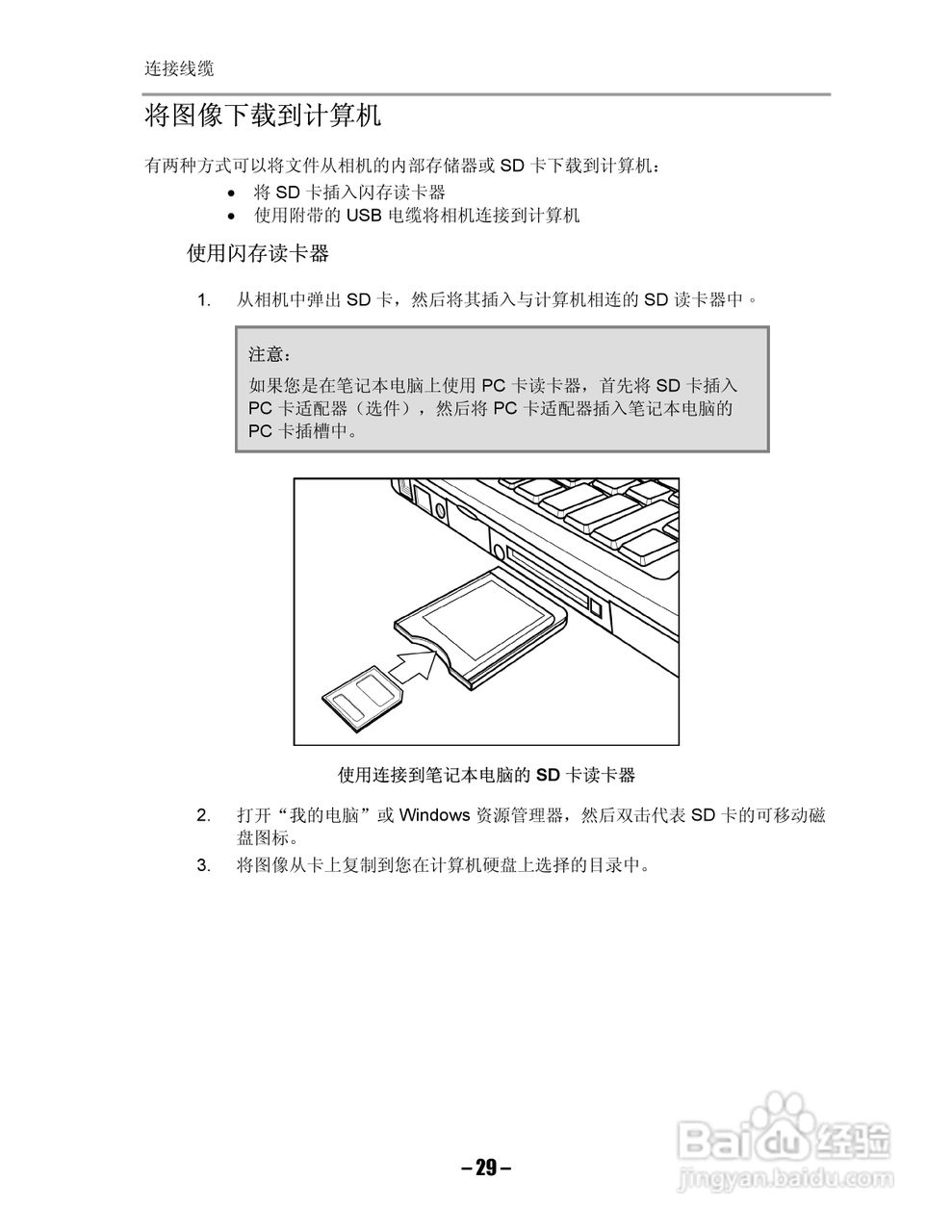 Digimaster I-gic Super数码相机使用说明书:[4]