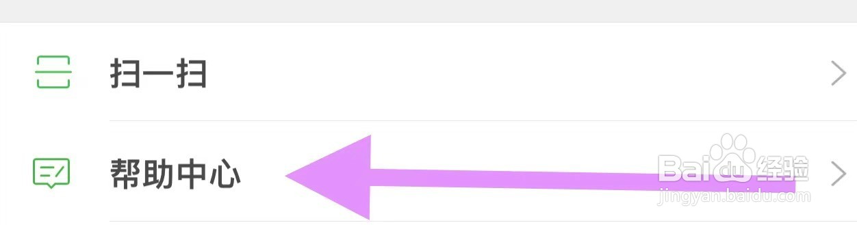 沪江网校软件中如何查找帮助中心？