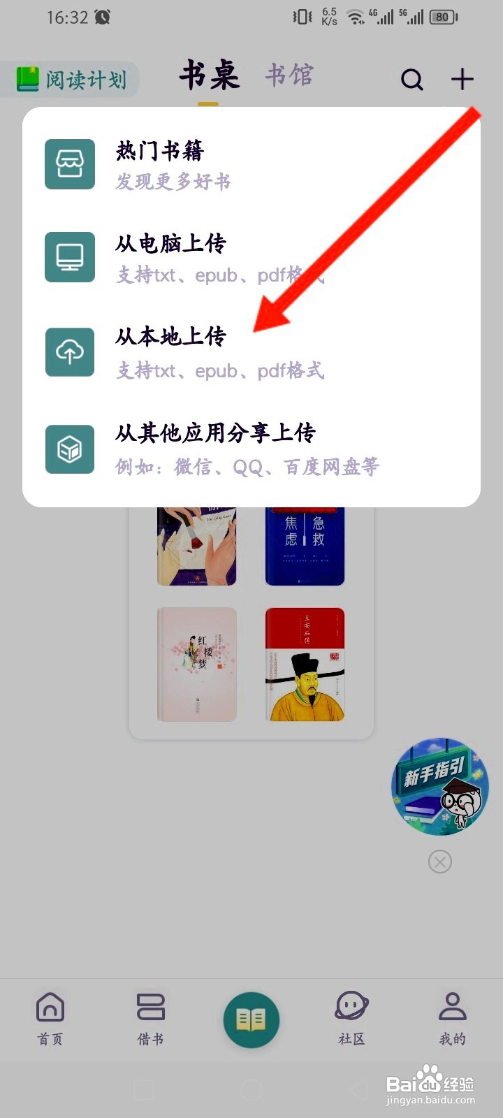 藏书馆如何上传本地书籍