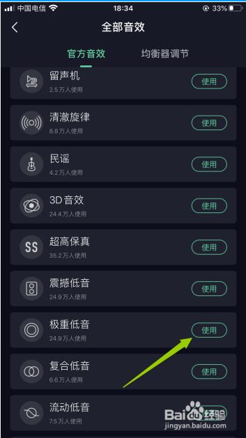 苹果手机QQ音乐如何开启极重低音特效