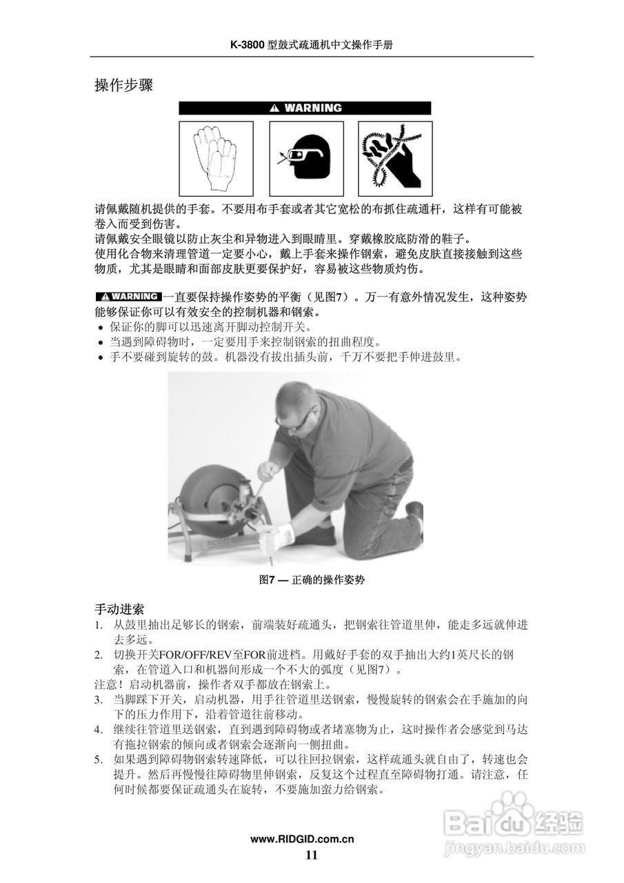 RIDGID K-3800鼓式疏通机中文操作手册:[2]