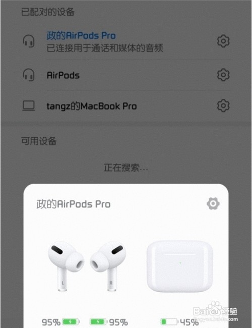 airPodspro耳机与华为手机如何匹配