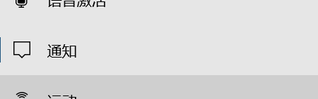 Windows10系统如何设置访问通知权限？