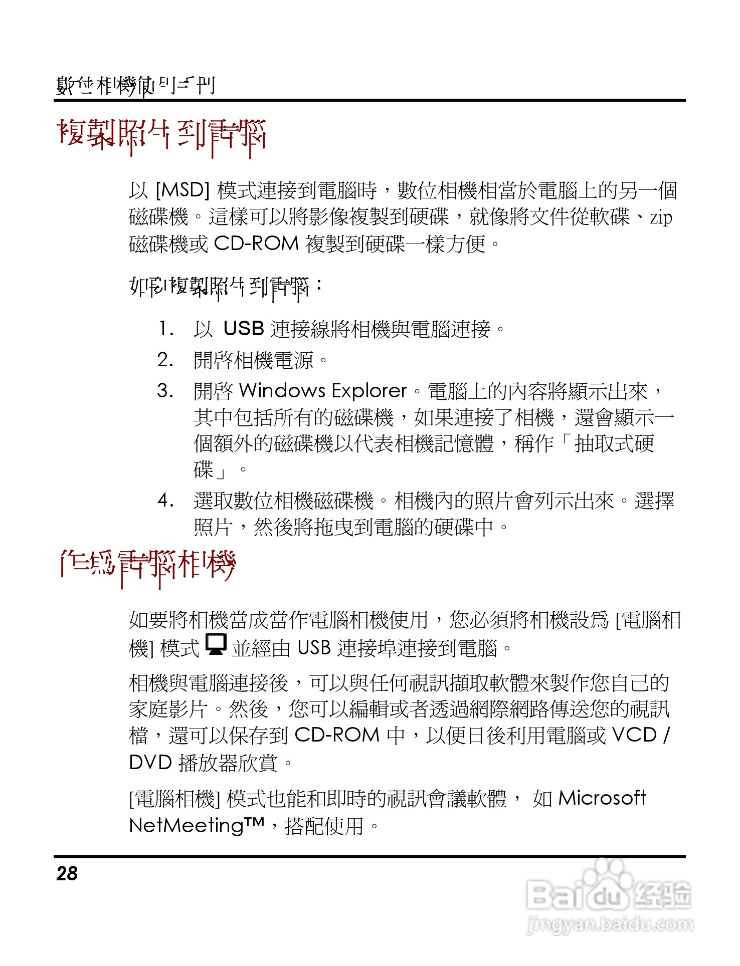 Digimaster s500数码相机使用说明书:[4]