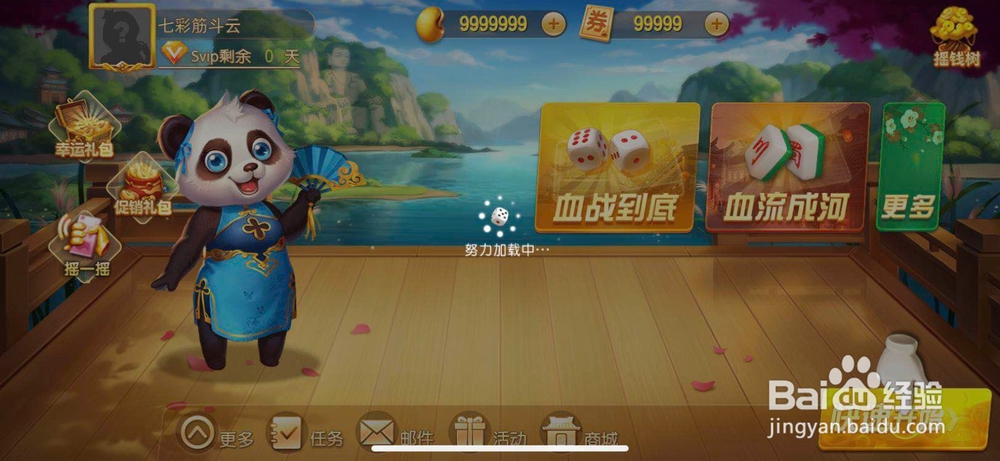 苹果手机怎么下载四川熊猫麻将