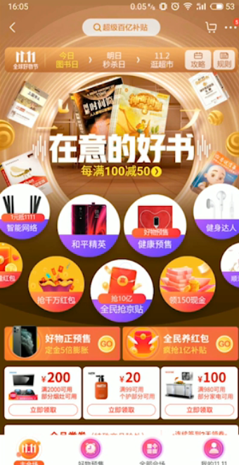 如何获得京东瓜分10亿津贴红包