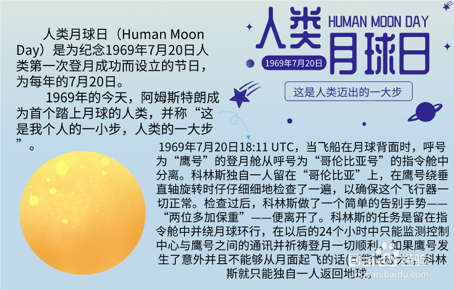 人类月球日手抄报