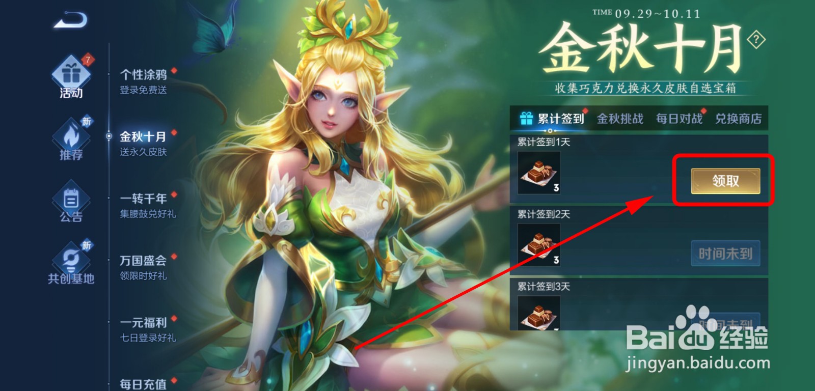 王者荣耀金秋十月活动攻略
