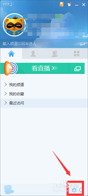 yy语音软件经常推送游戏消息很烦人，怎么办？
