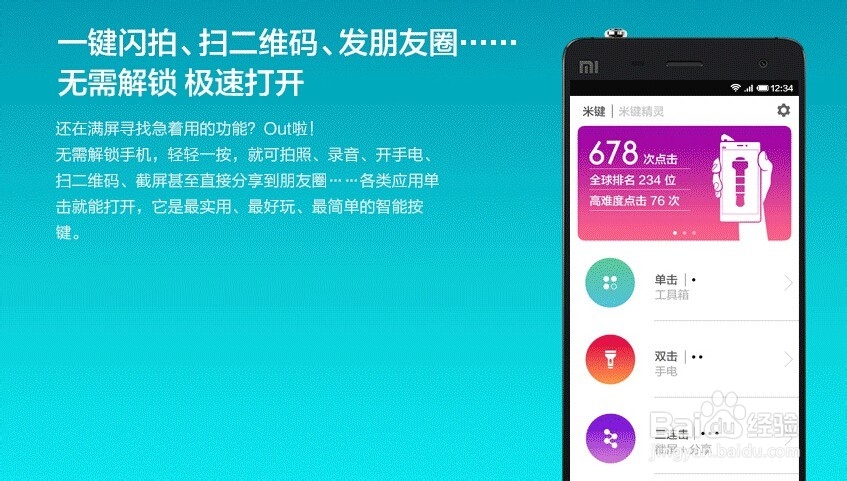 智能手机智键的正确使用方法（米键，智键）