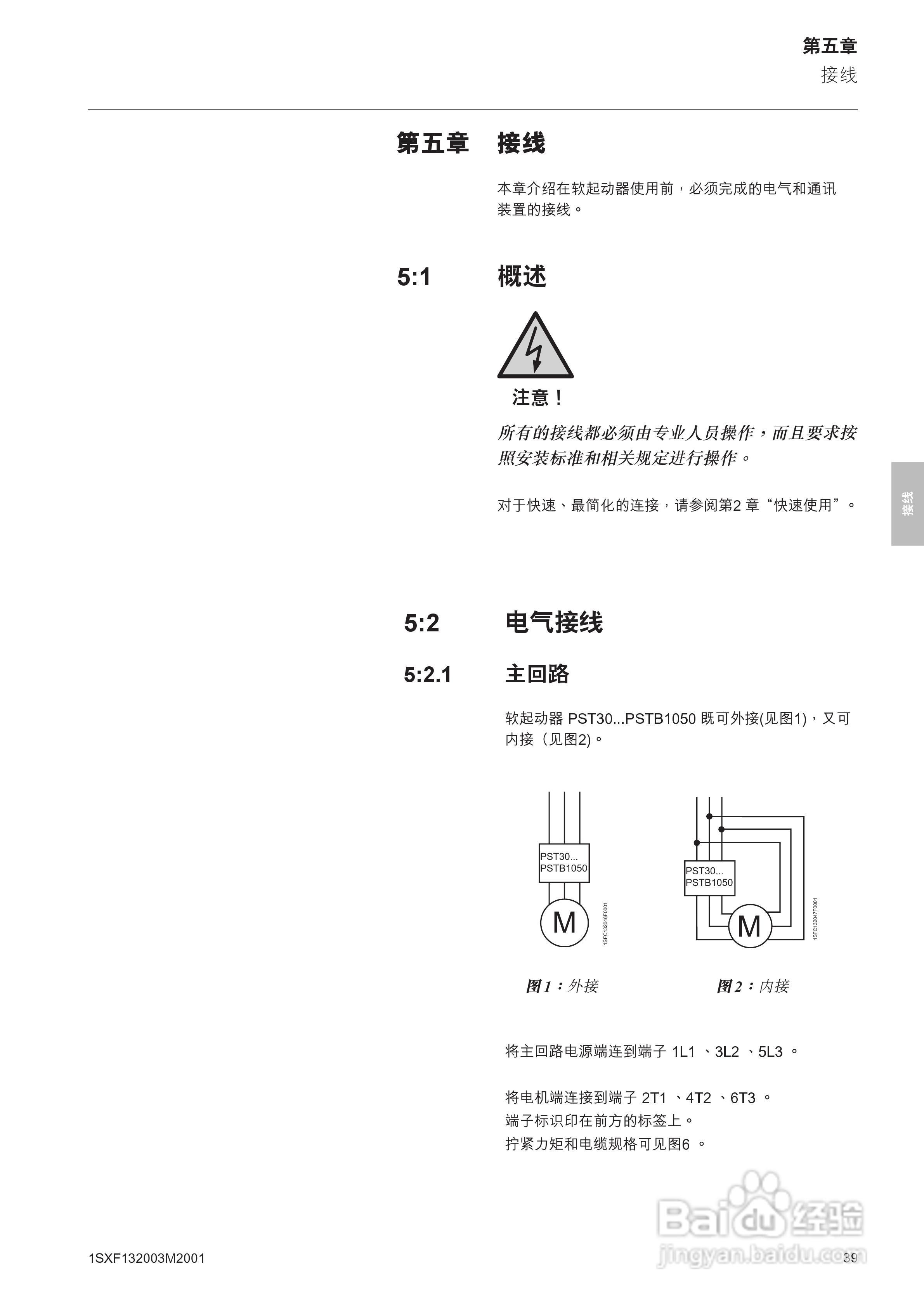 ABB PSTB1050软启动器安装调试手册:[4]