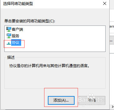 win7升级win10后网络不能正常使用解决办法