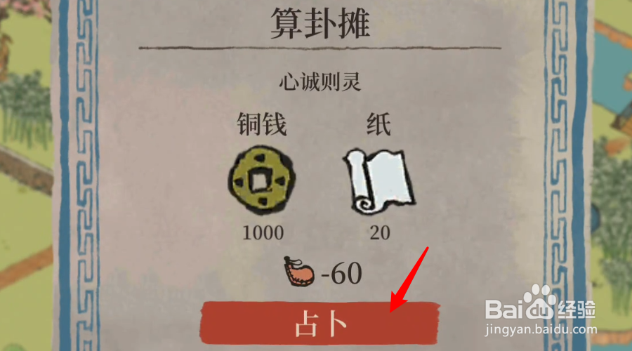 江南百景图火水未济卦怎么获得