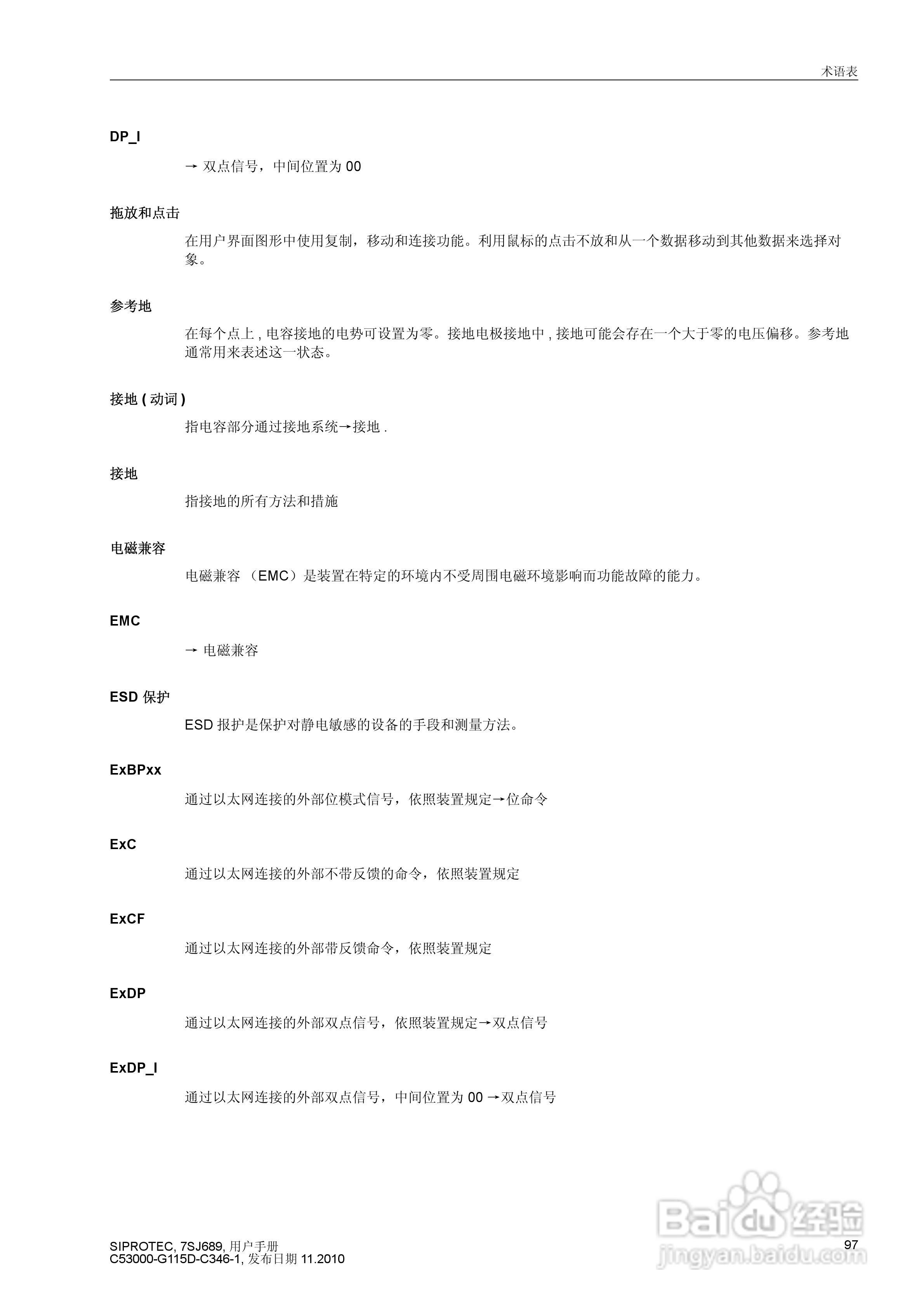 西门子 SIPROTEC 过电压及远方跳闸保护装置7SJ689 V4.:[10]