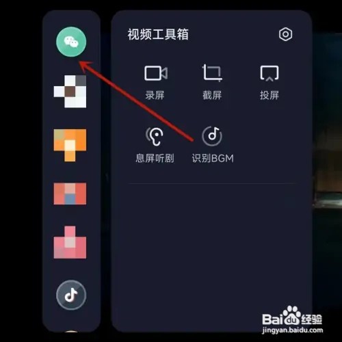 小米手机怎样边看视频边打开微信聊天