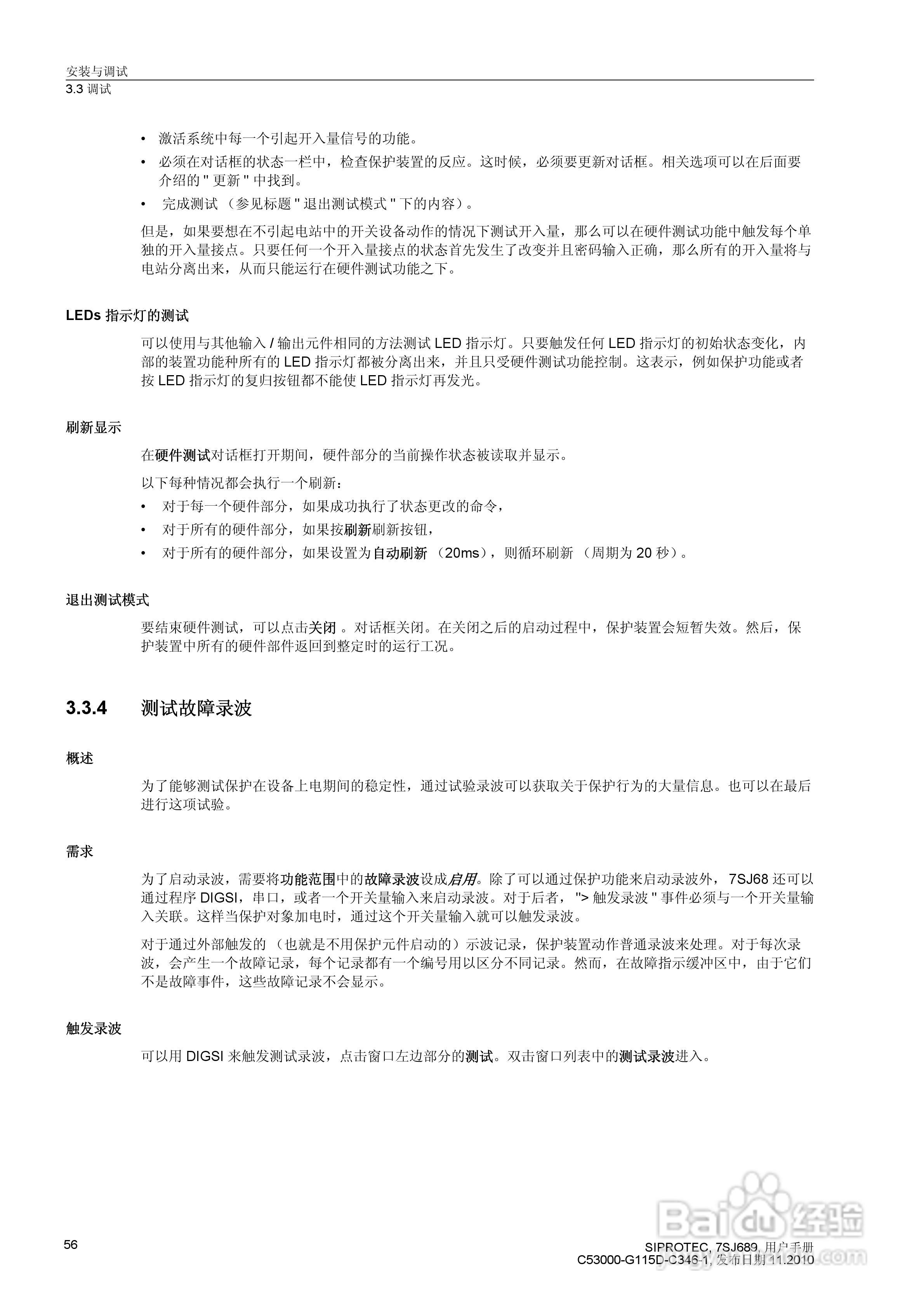 西门子 SIPROTEC 过电压及远方跳闸保护装置7SJ689 V4.:[6]