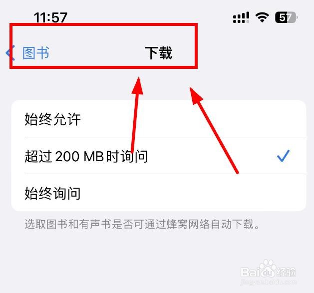 iPhone14如何设置图书APP的下载为始终允许