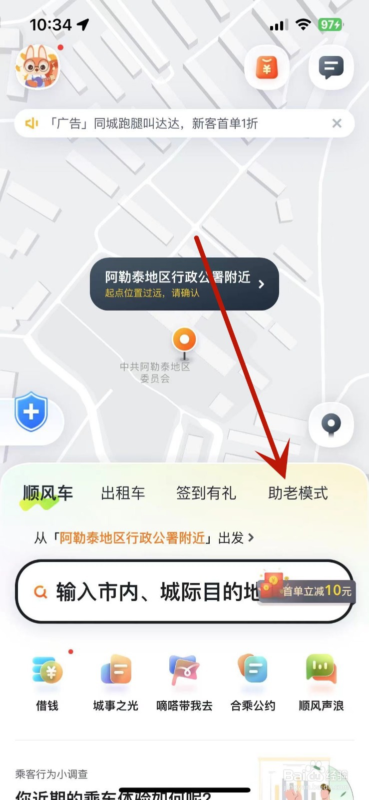 嘀嗒出行如何添加亲情账号