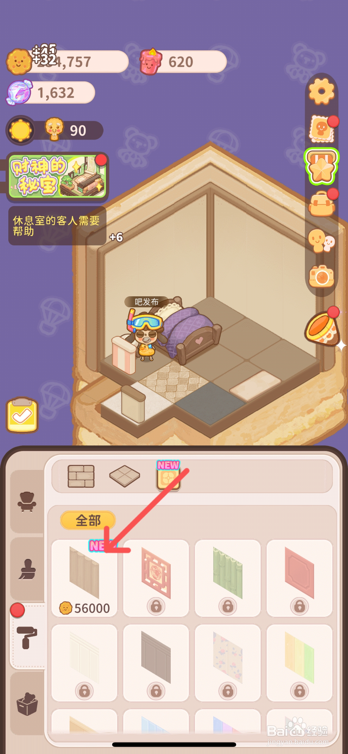 乌冬的旅店怎么给阁楼房间使用奶油原木