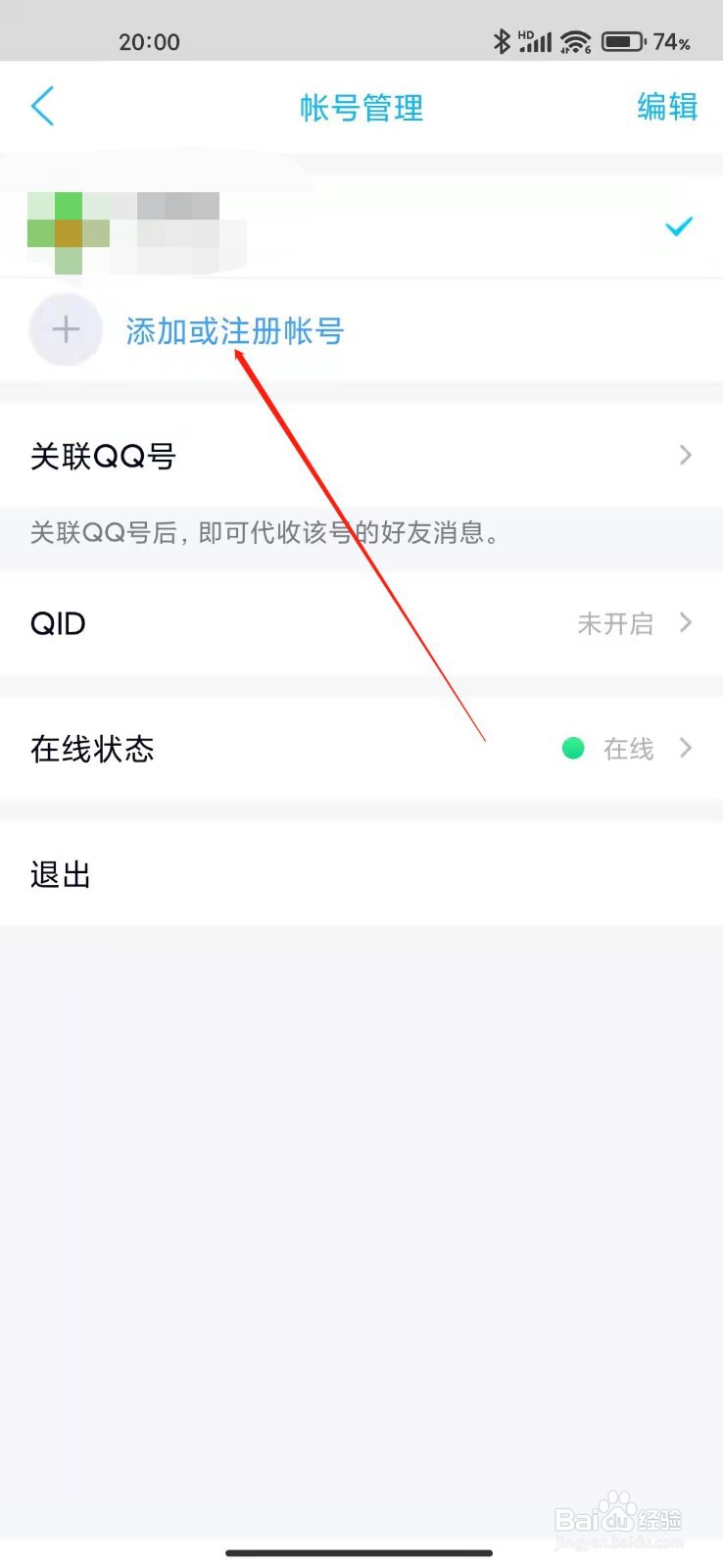 手机QQ怎么添加账号