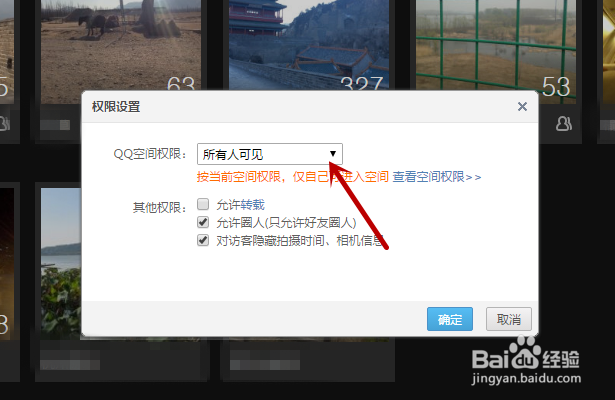 QQ空间相册如何设置密码如何设置回答问题可见
