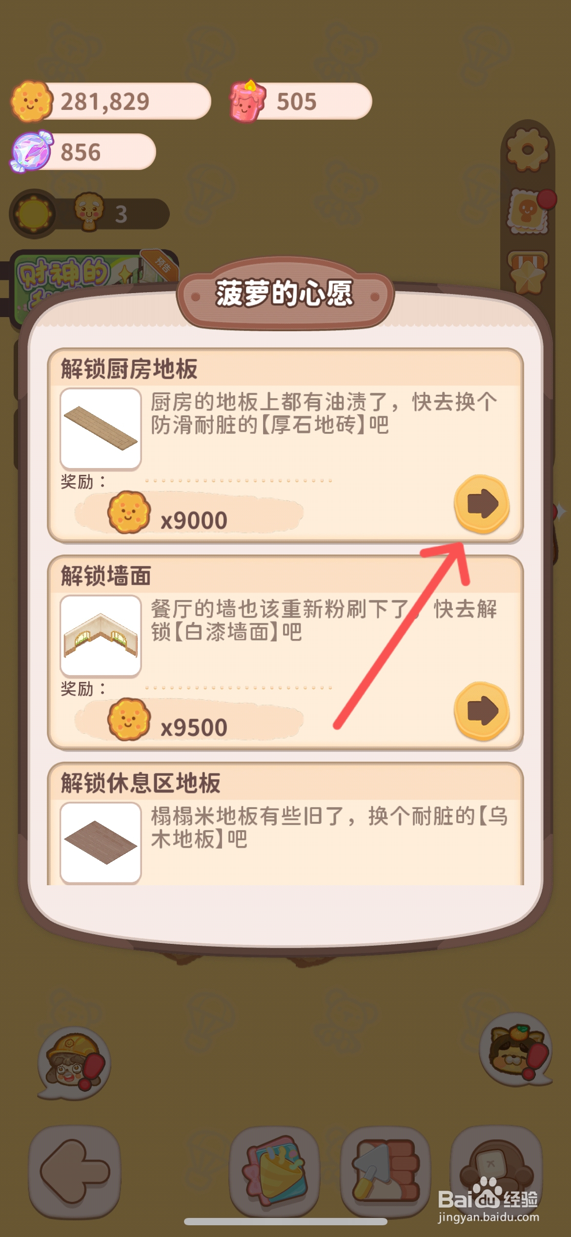 乌冬的旅店怎么给厨房使用地板