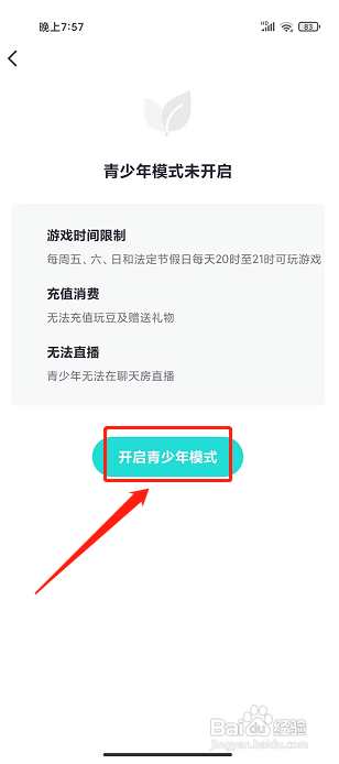 同桌派对app怎样开启青少年模式