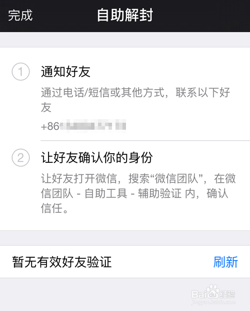 微信登录受限制怎么办?如何申诉解封微信帐号?