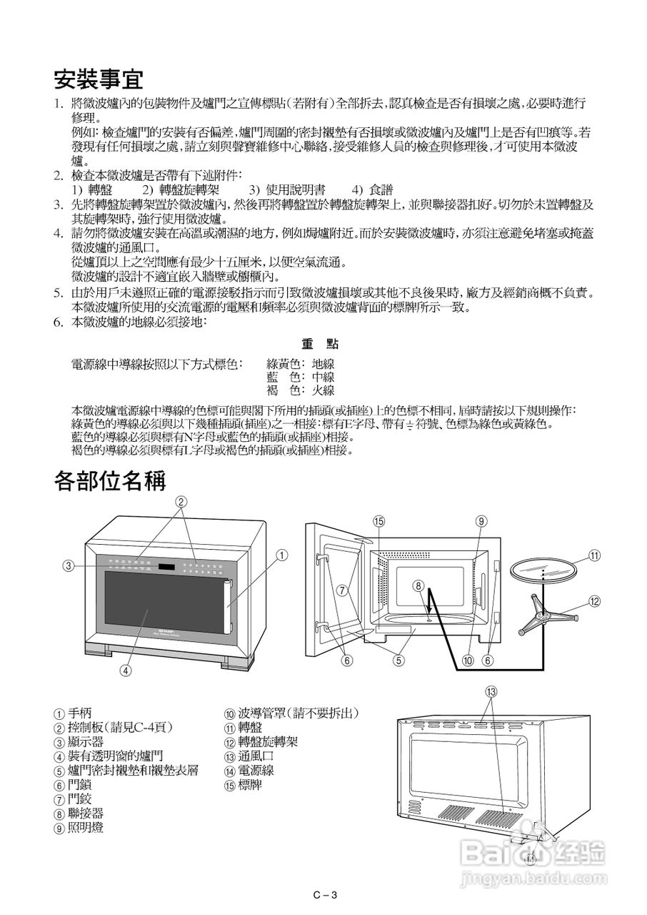 声宝R-582D型微波炉说明书:[1]