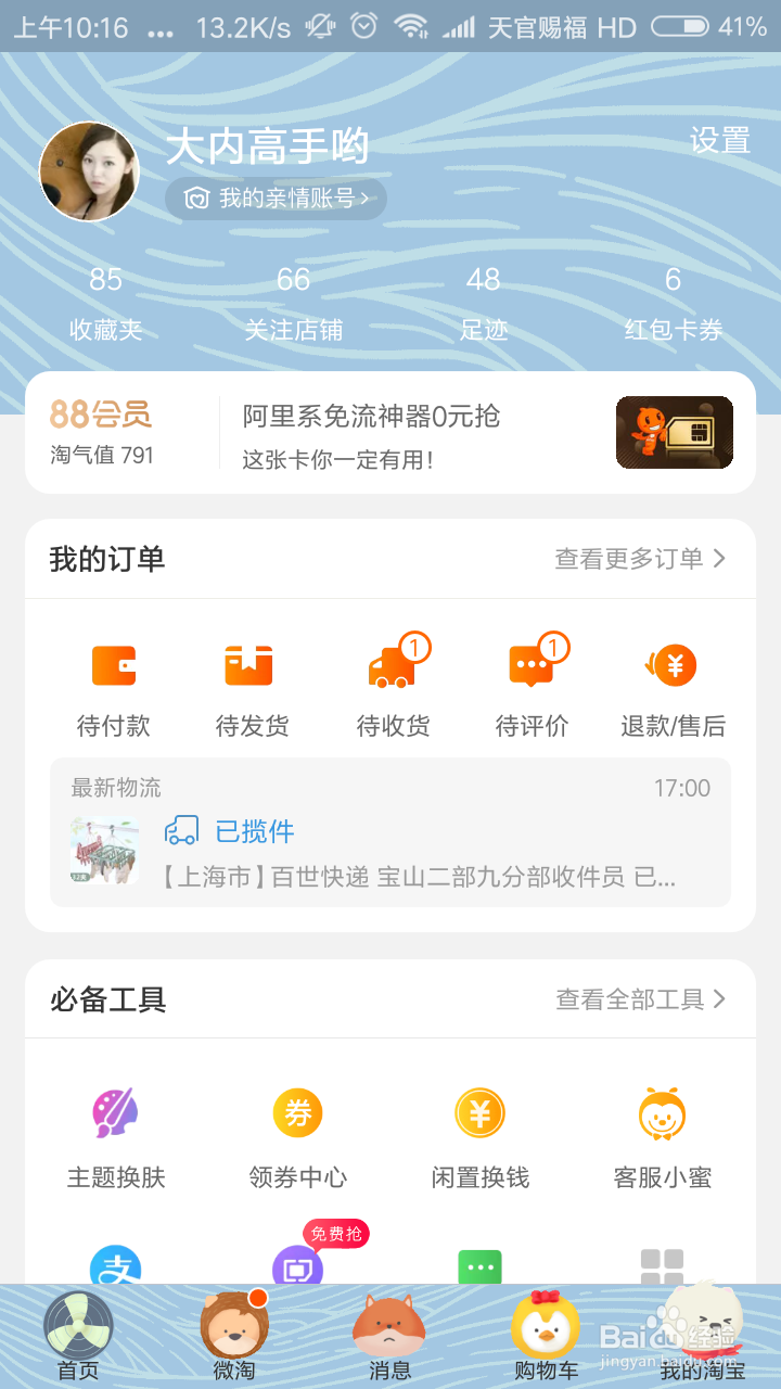 淘宝如何上传视频评价附带小视频