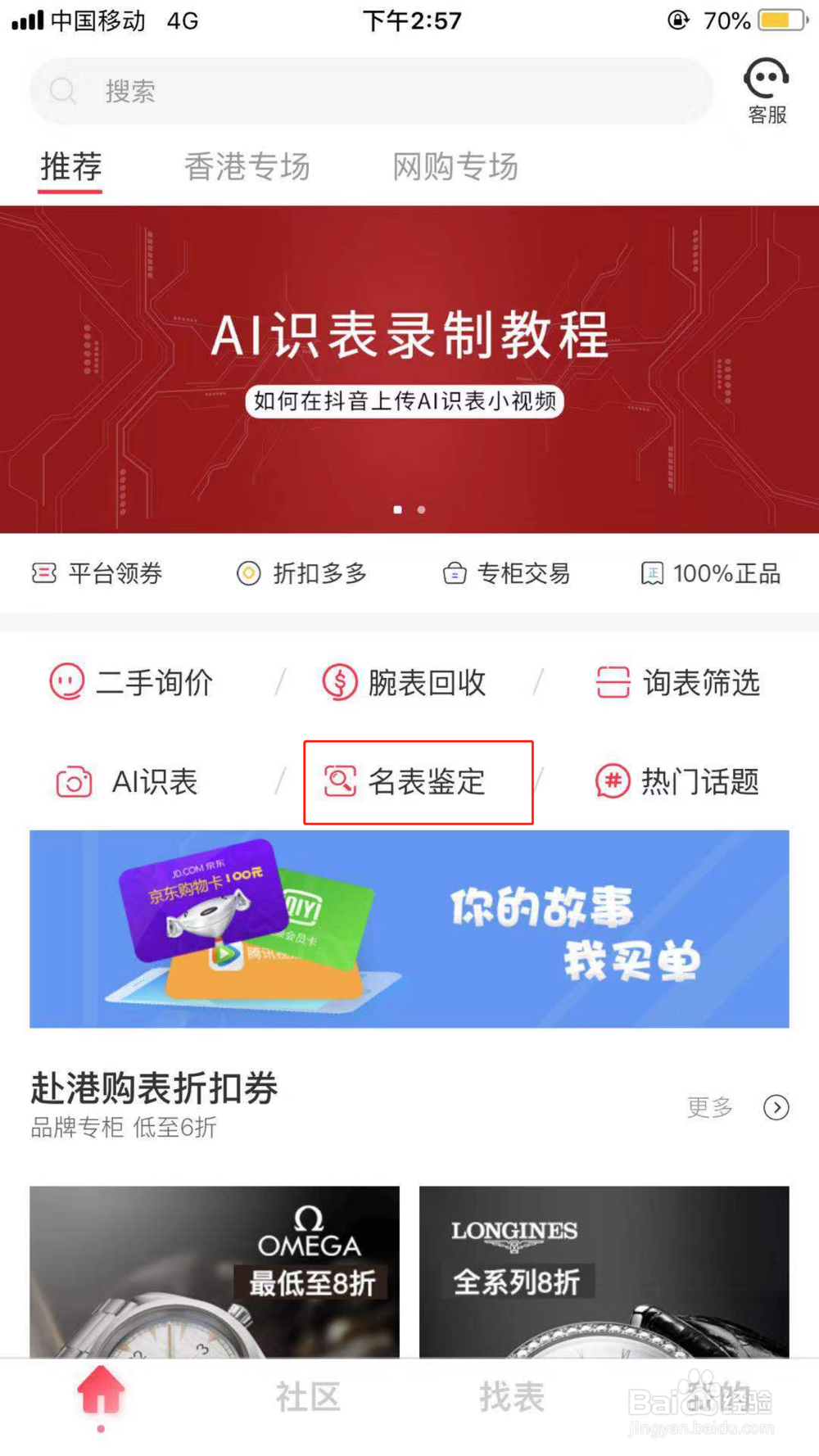 如何鉴定名表