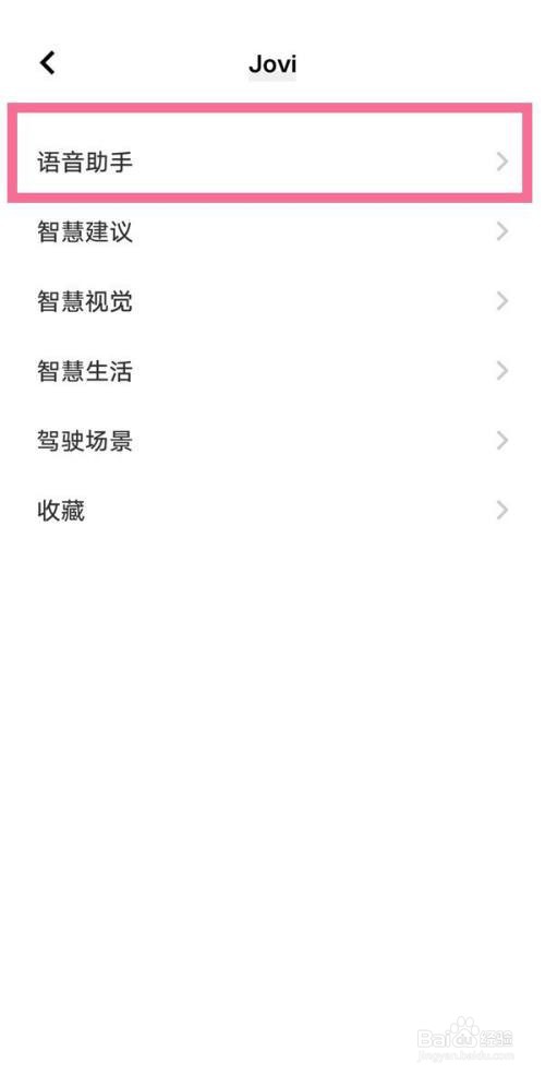 vivo怎么唤醒小v