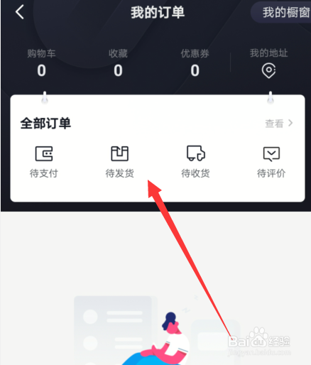 抖音怎么查看我的订单