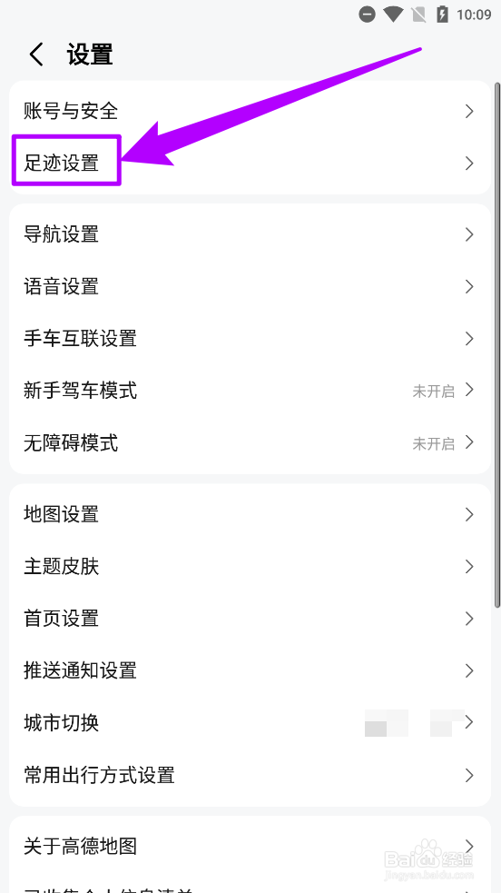 高德地图app中怎么清除打卡地点?