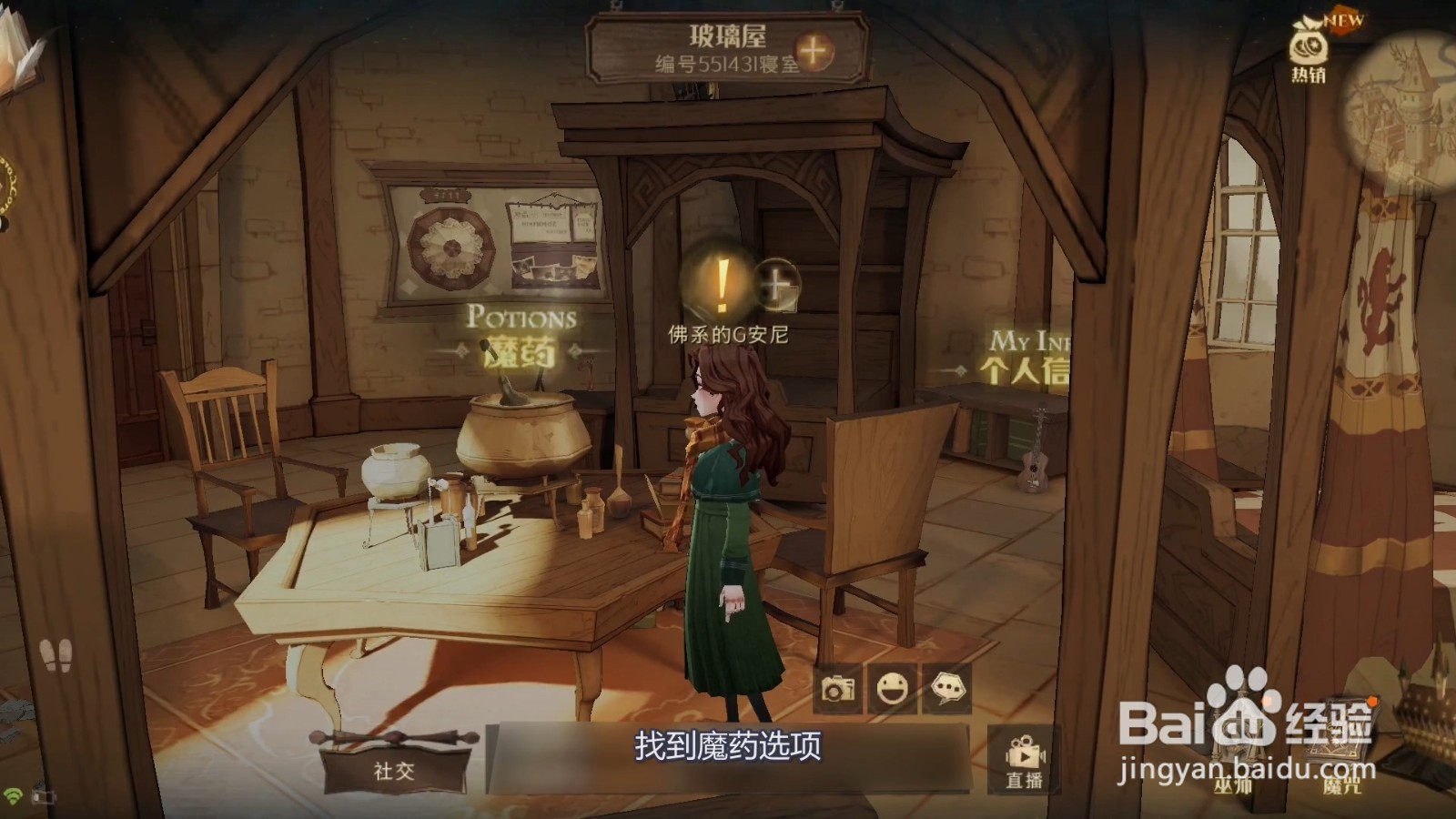 哈利波特隐身药水怎么用