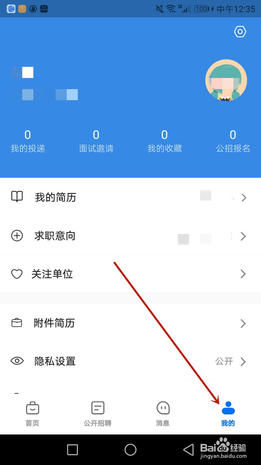 怎么给医直聘绑定手机号