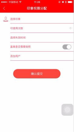 如何使用电子智能印章