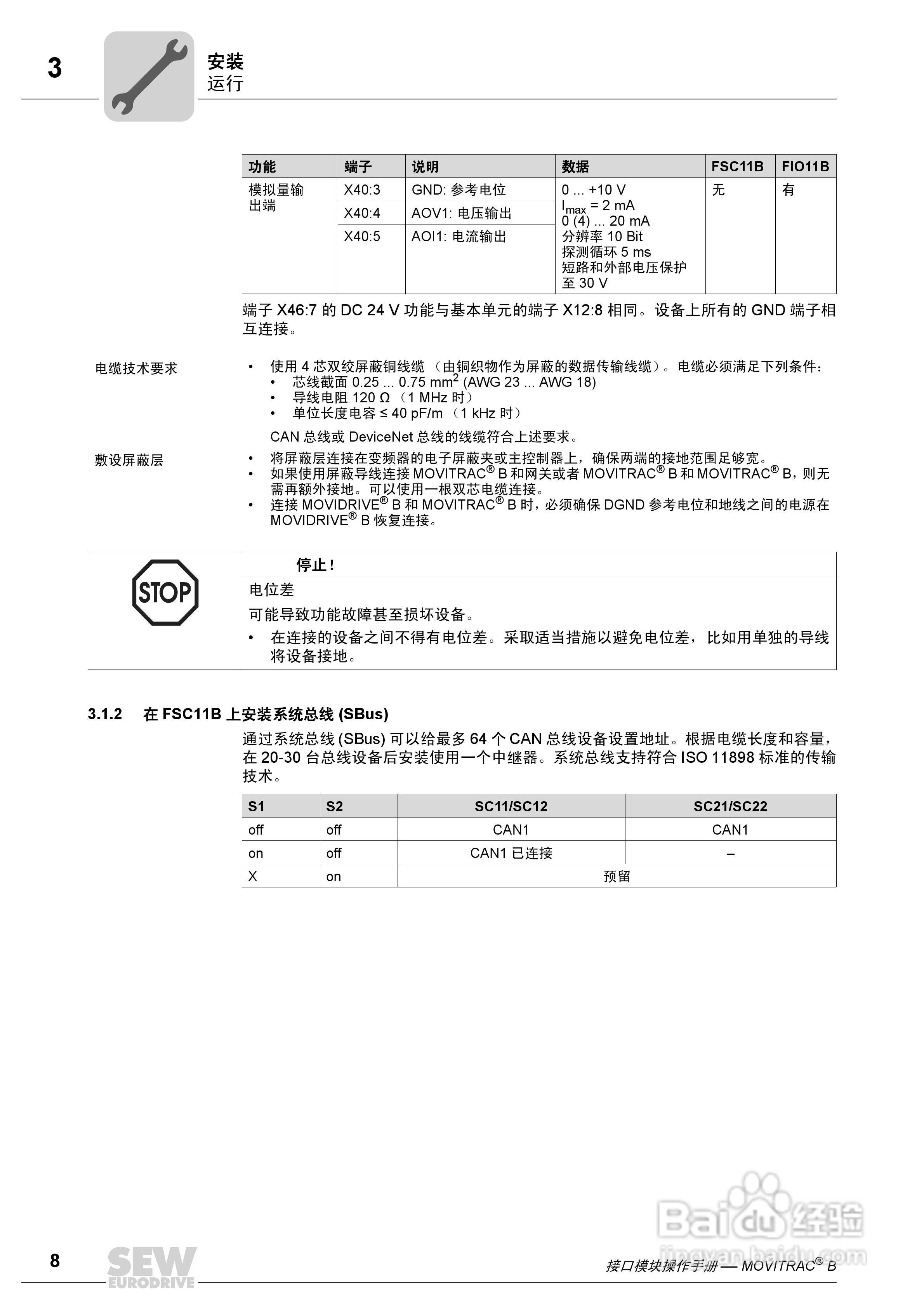 SEW MOVITRAC B 通讯接口模块FSC11B 操作手册:[1]