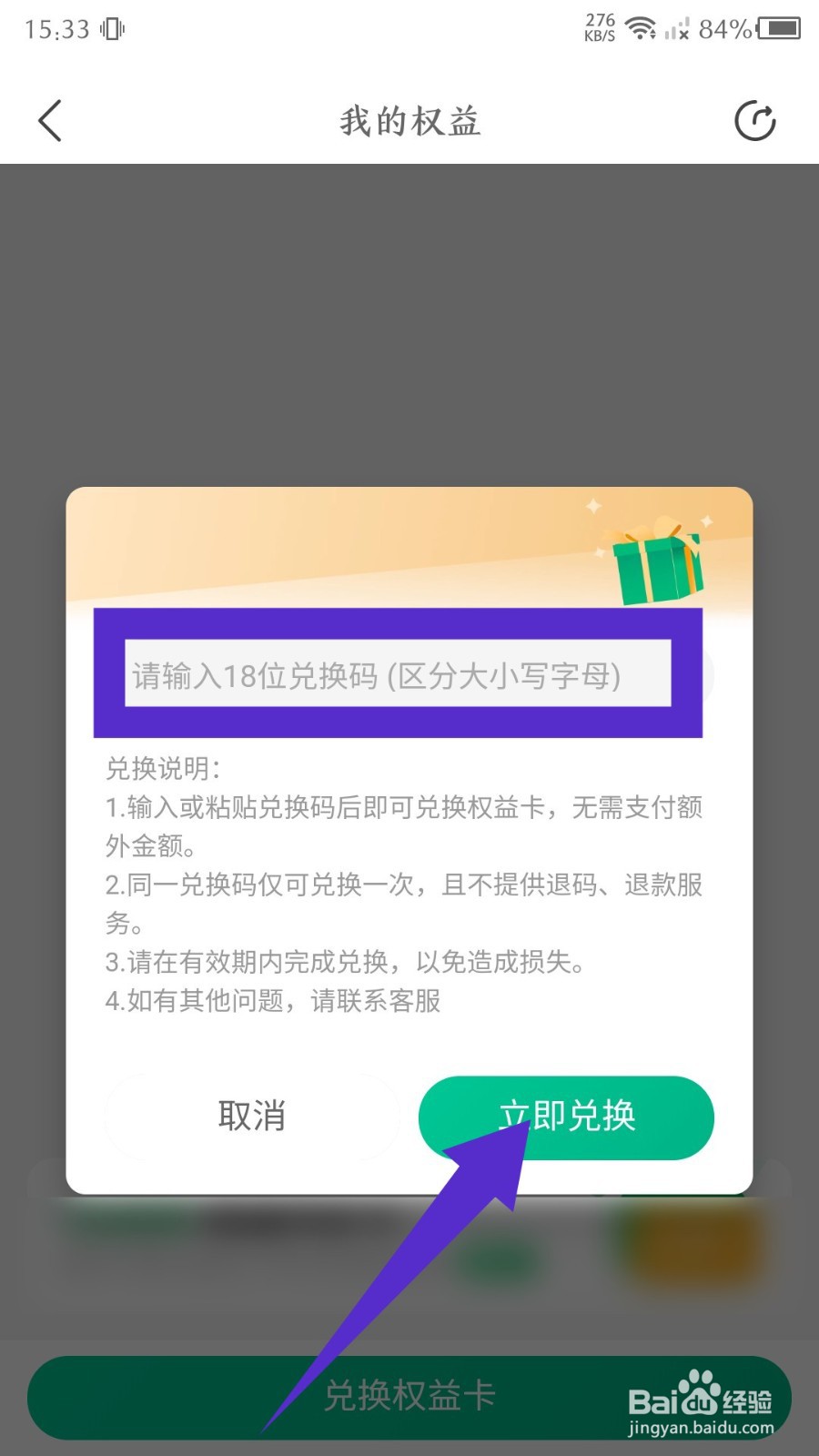 医鹿怎么兑换权益卡