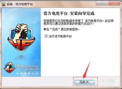 图解浩方对战平台安装