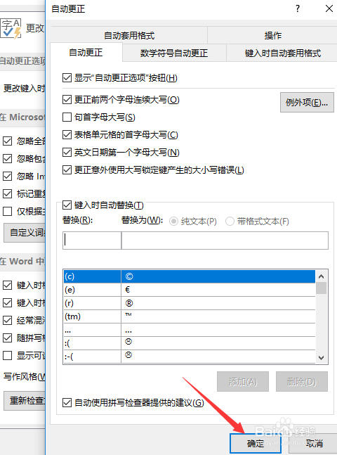 取消word2016首字母自动大写
