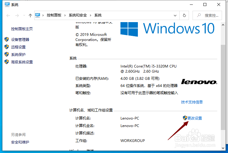 thinkpad怎么将电脑调整为最佳性能