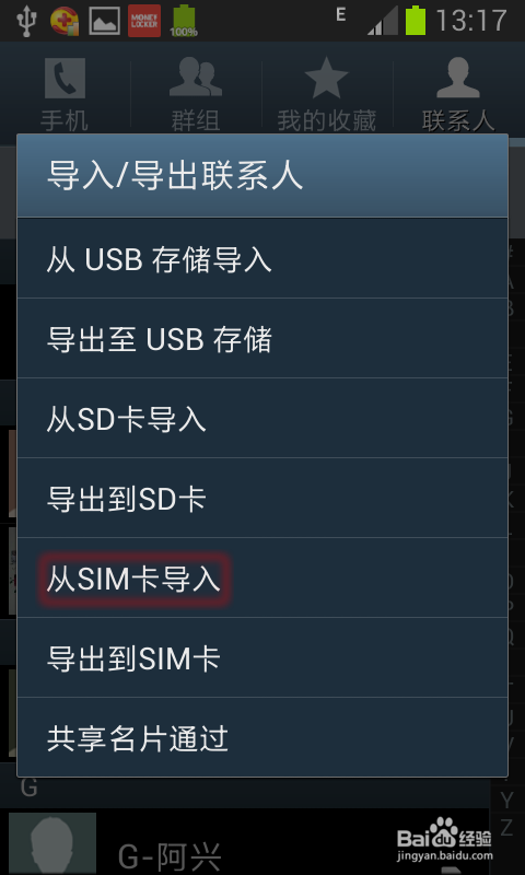如何将手机的联系人全部复制到手机或手机卡