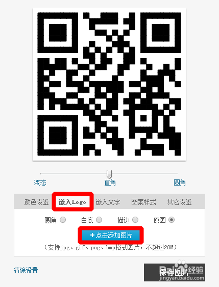 美化个性化二维码