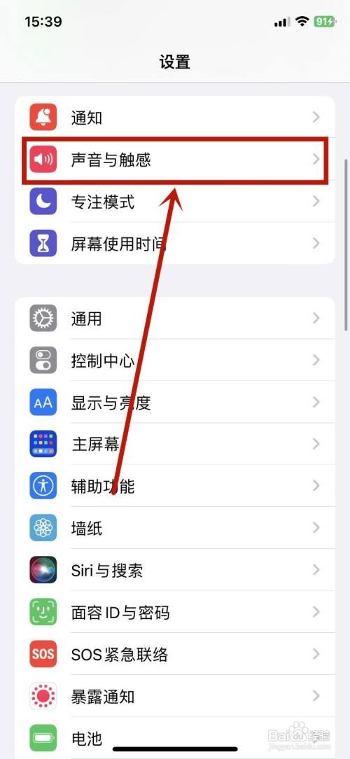 苹果手机如何关闭按键振动