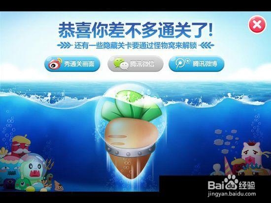保卫萝卜攻略:深海模式图文攻略1-9